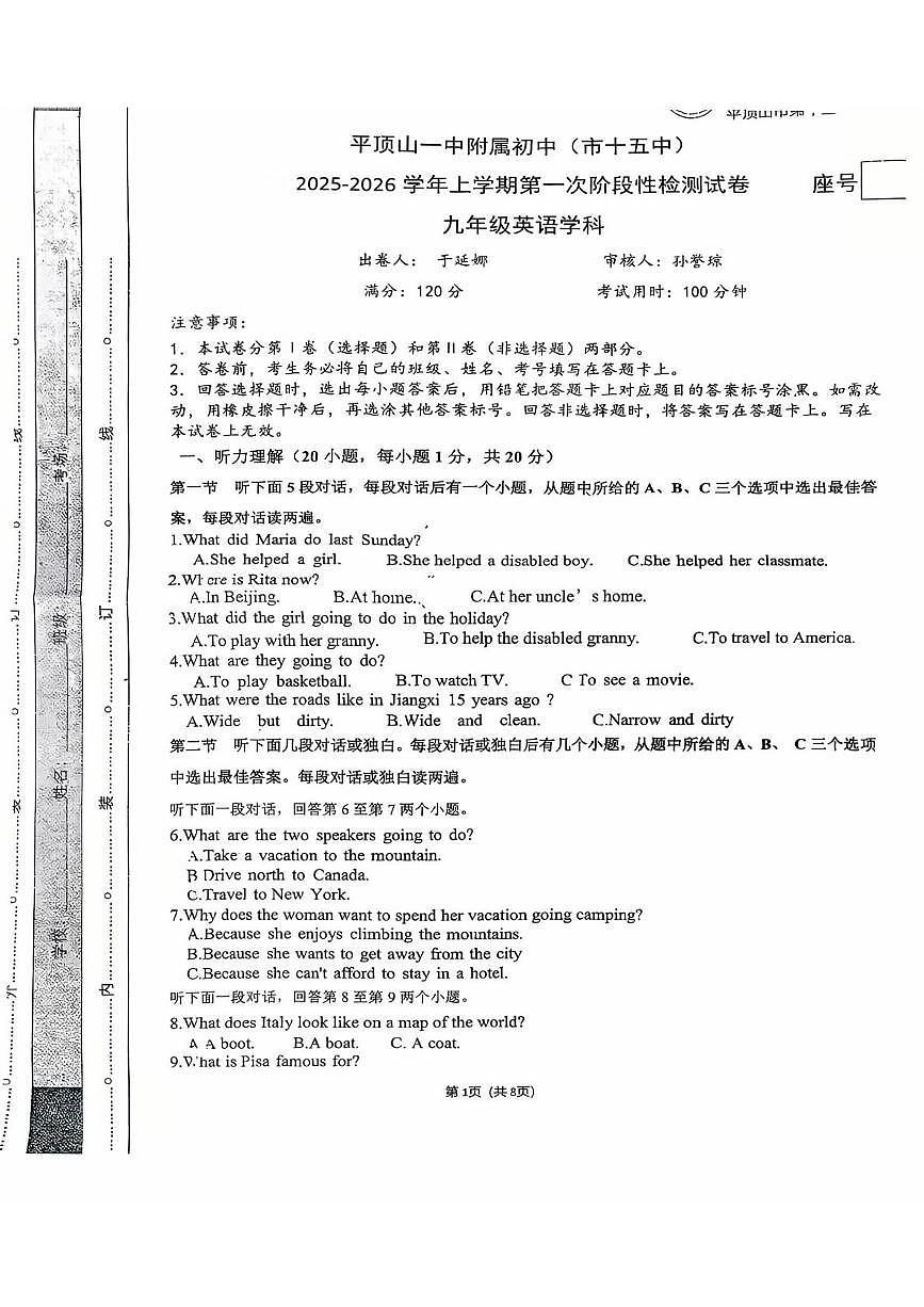 河南省平顶山市第十五中学2025-2026学年九年级上学期第一次月考英语试卷第1页