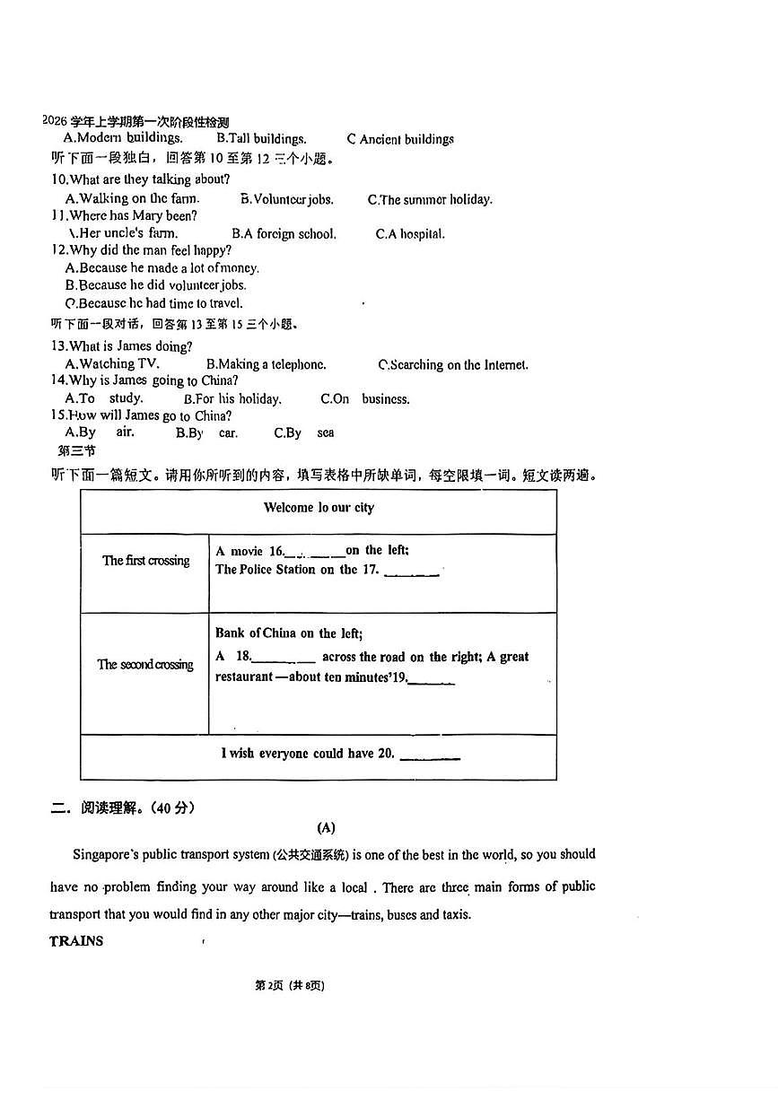 河南省平顶山市第十五中学2025-2026学年九年级上学期第一次月考英语试卷第2页
