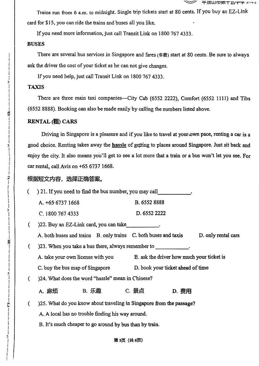 河南省平顶山市第十五中学2025-2026学年九年级上学期第一次月考英语试卷第3页