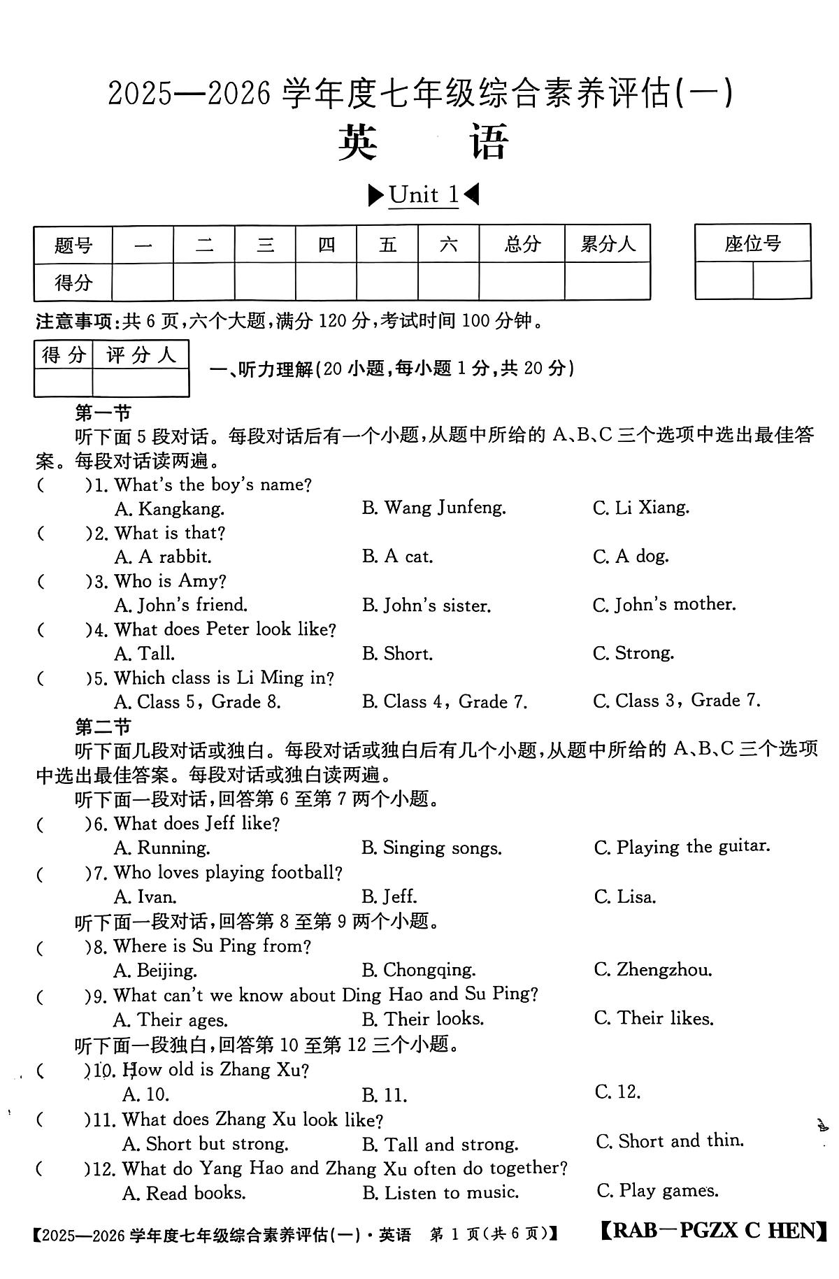 河南省南阳市方城县初中联考2025-2026学年七年级上学期10月月考英语试题第1页