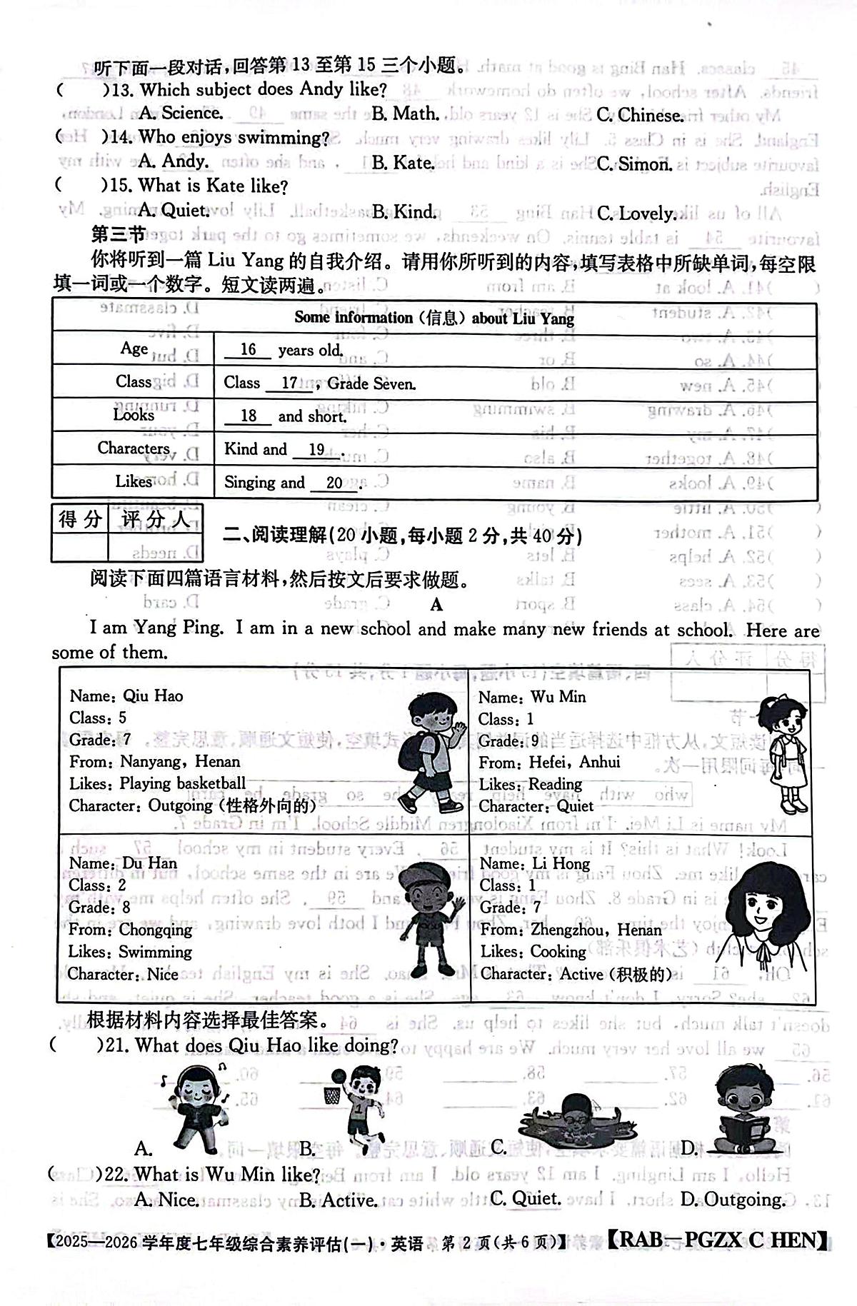 河南省南阳市方城县初中联考2025-2026学年七年级上学期10月月考英语试题第2页