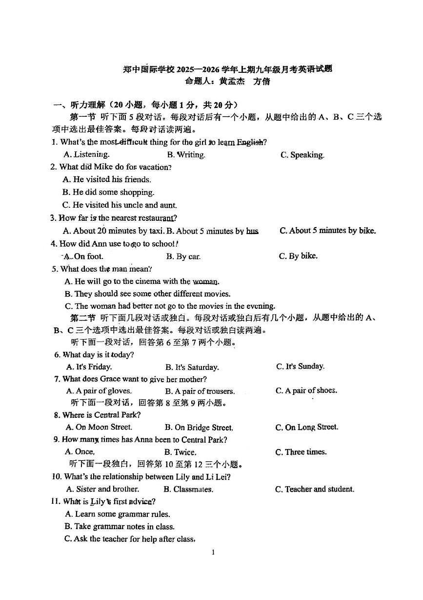 河南省郑州市郑中国际学校2025-2026学年九年级上学期第一次月考英语试题第1页