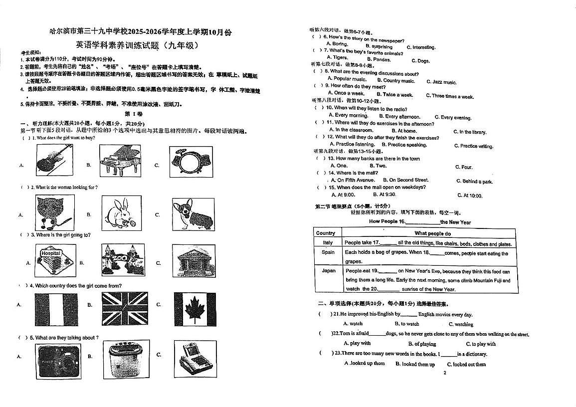 黑龙江省哈尔滨市第三十九中学校2025-2026学年九年级上学期10月份 英语月考试题第1页