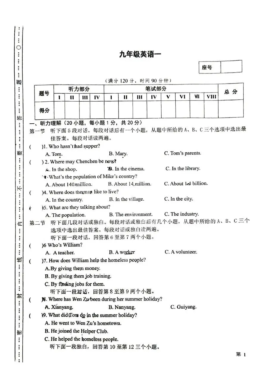 河南省平顶山市2025-2026学年上学期九年级第一次月考英语试卷第1页