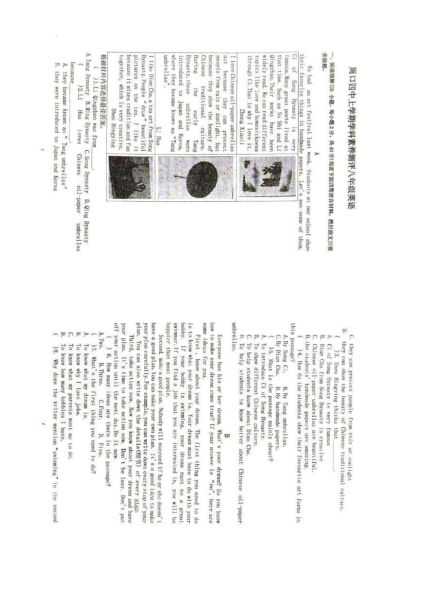 河南省周口市川汇区周口市第四初级中学2025-2026学年八年级上学期10月月考英语试题第1页