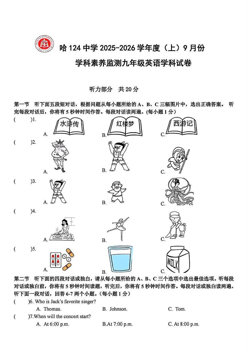 黑龙江省哈尔滨市124中学2025-2026学年九年级上学期9月份英语月考试题第1页