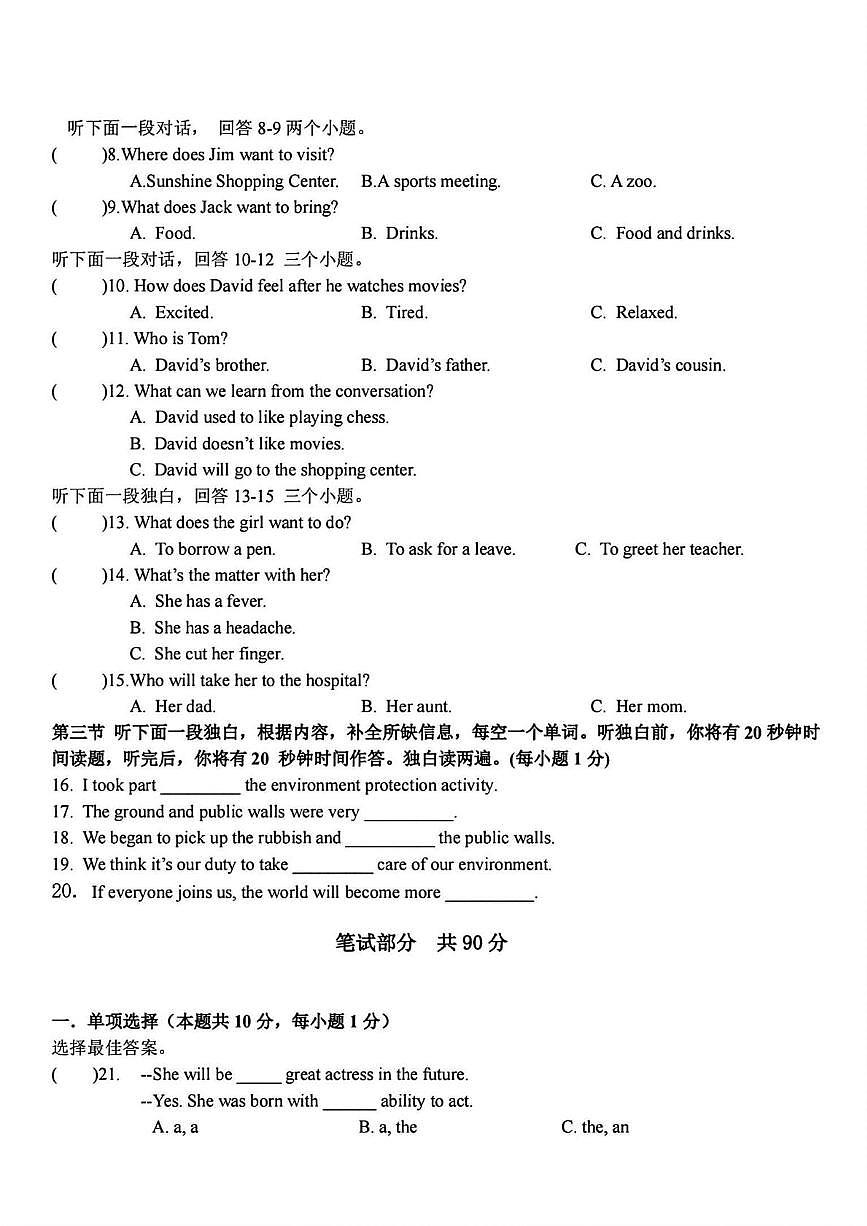 黑龙江省哈尔滨市124中学2025-2026学年九年级上学期9月份英语月考试题第2页