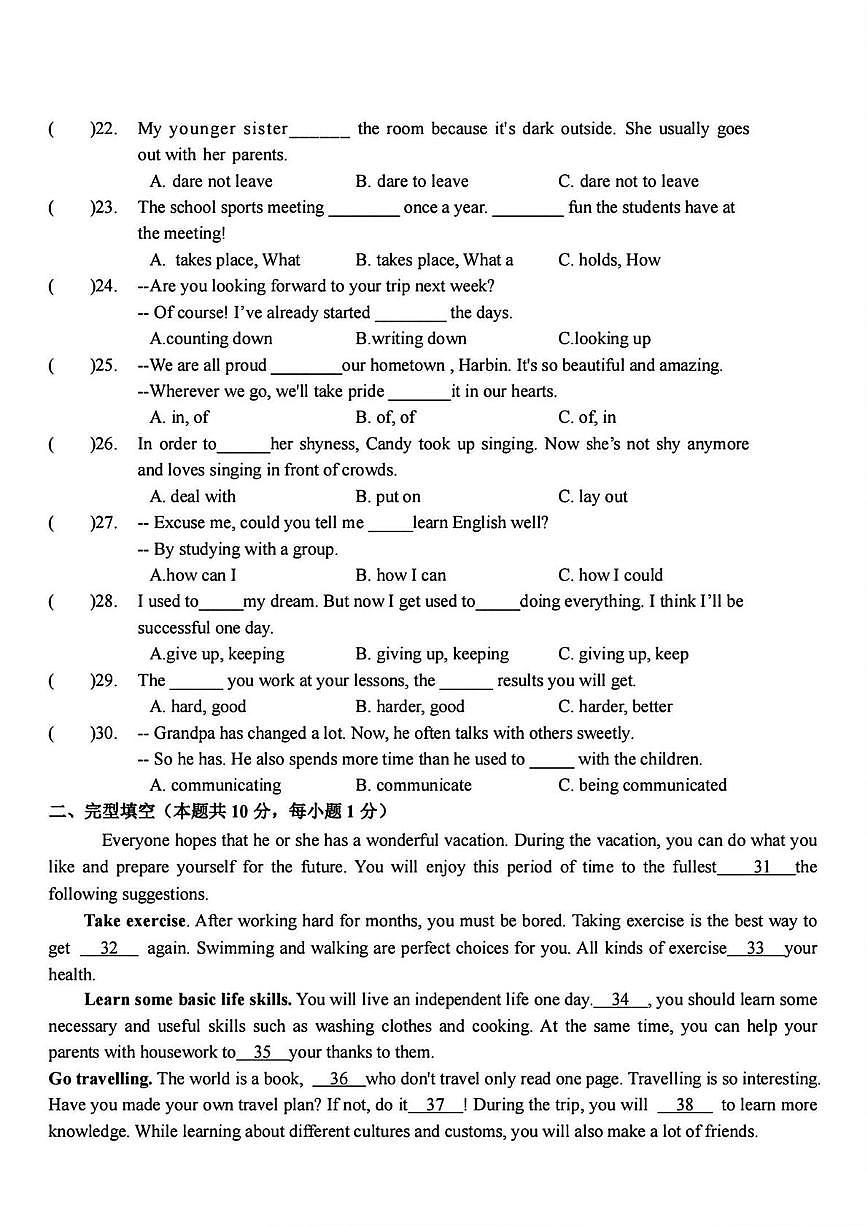 黑龙江省哈尔滨市124中学2025-2026学年九年级上学期9月份英语月考试题第3页