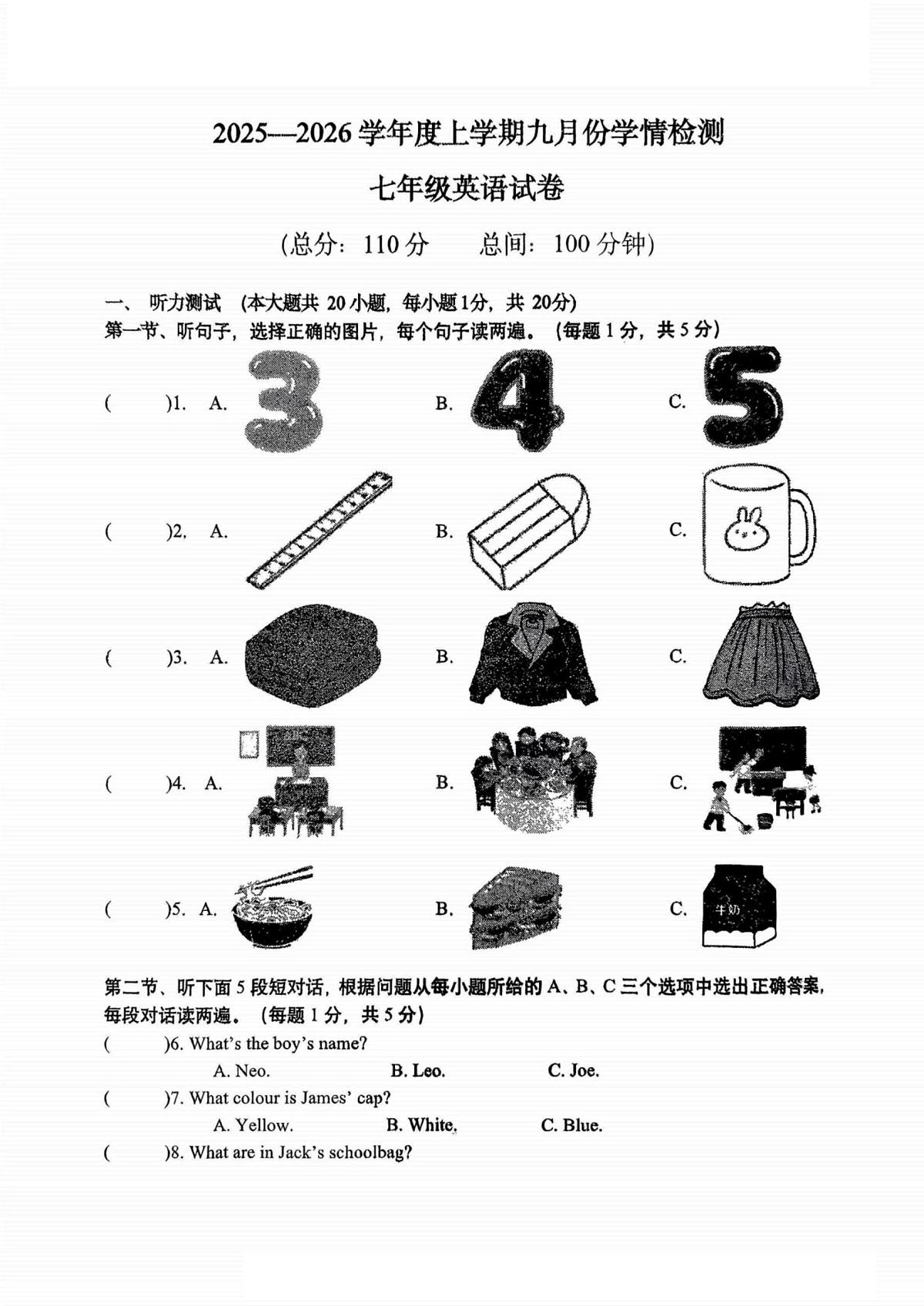 黑龙江省哈尔滨市德强学校2025-2026学年七年级上学期9月月考英语试题第1页