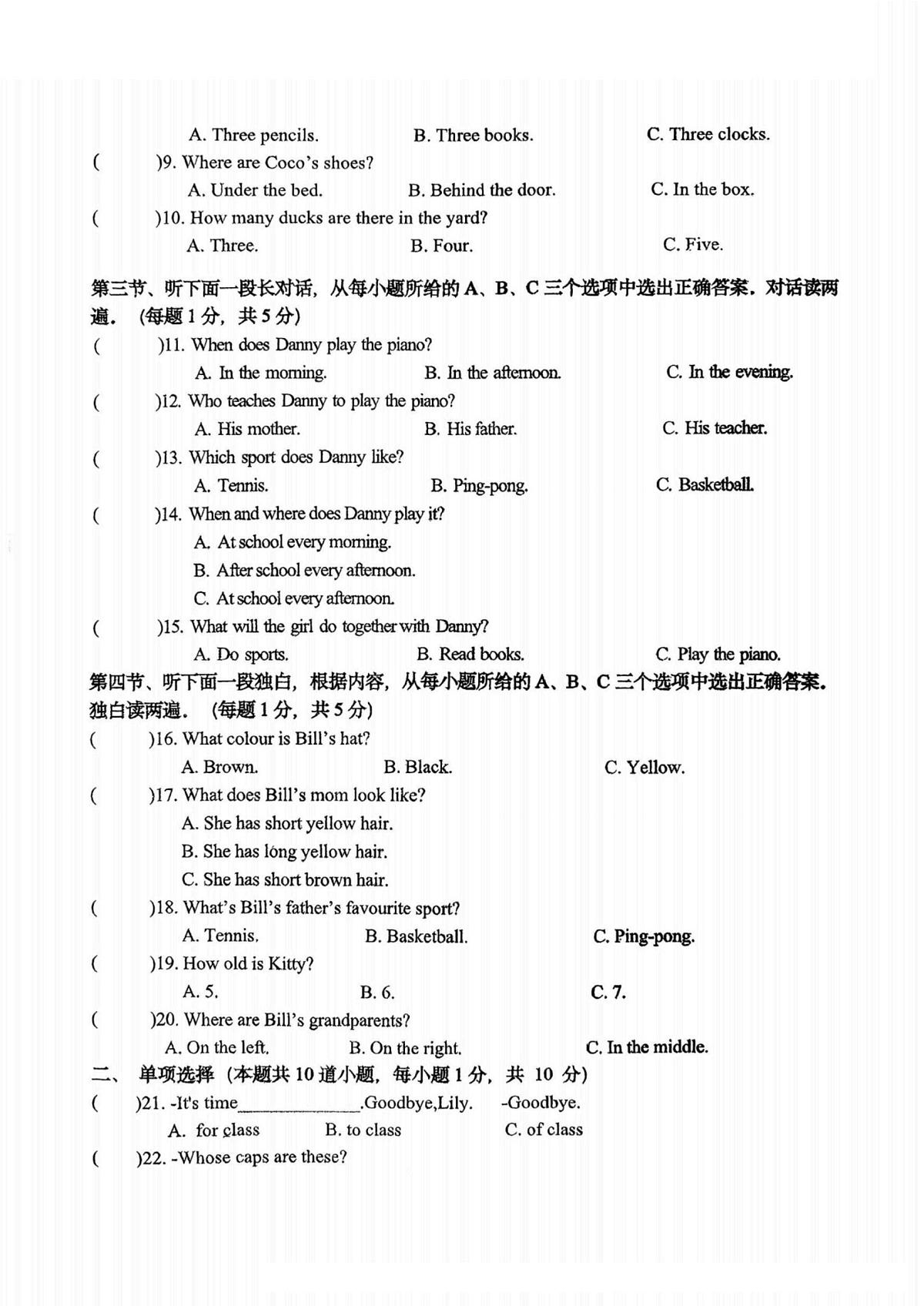 黑龙江省哈尔滨市德强学校2025-2026学年七年级上学期9月月考英语试题第2页