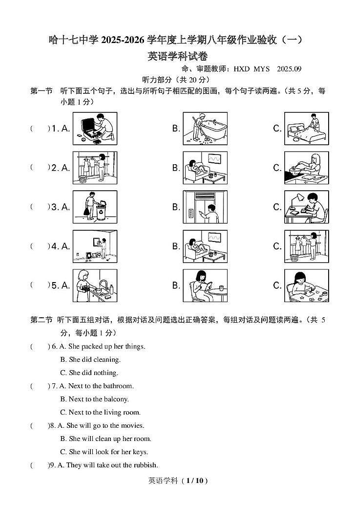 黑龙江省哈尔滨市第十七中学校2025-2026学年八年级上学期9月月考英语试卷第1页