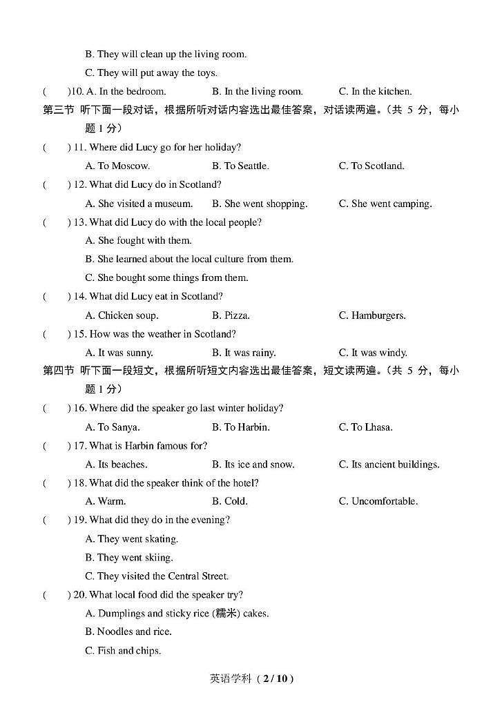 黑龙江省哈尔滨市第十七中学校2025-2026学年八年级上学期9月月考英语试卷第2页
