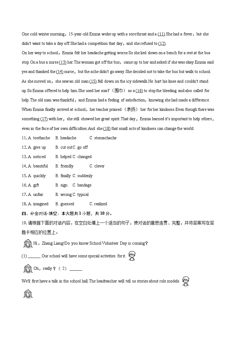 2024-2025学年山西省大同市八年级（下）期中英语试卷-自定义类型第3页