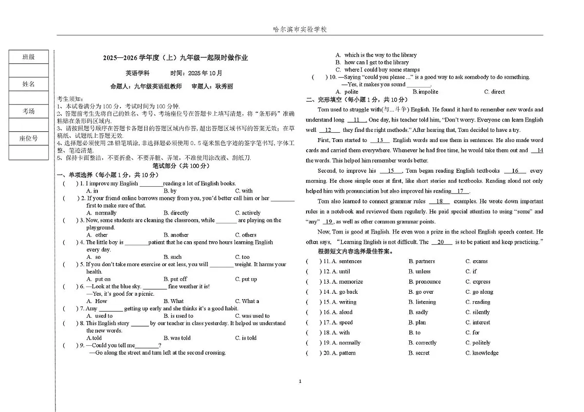 黑龙江省哈尔滨市松北实验中学2025-2026学年九年级上学期10英语月考试题第1页