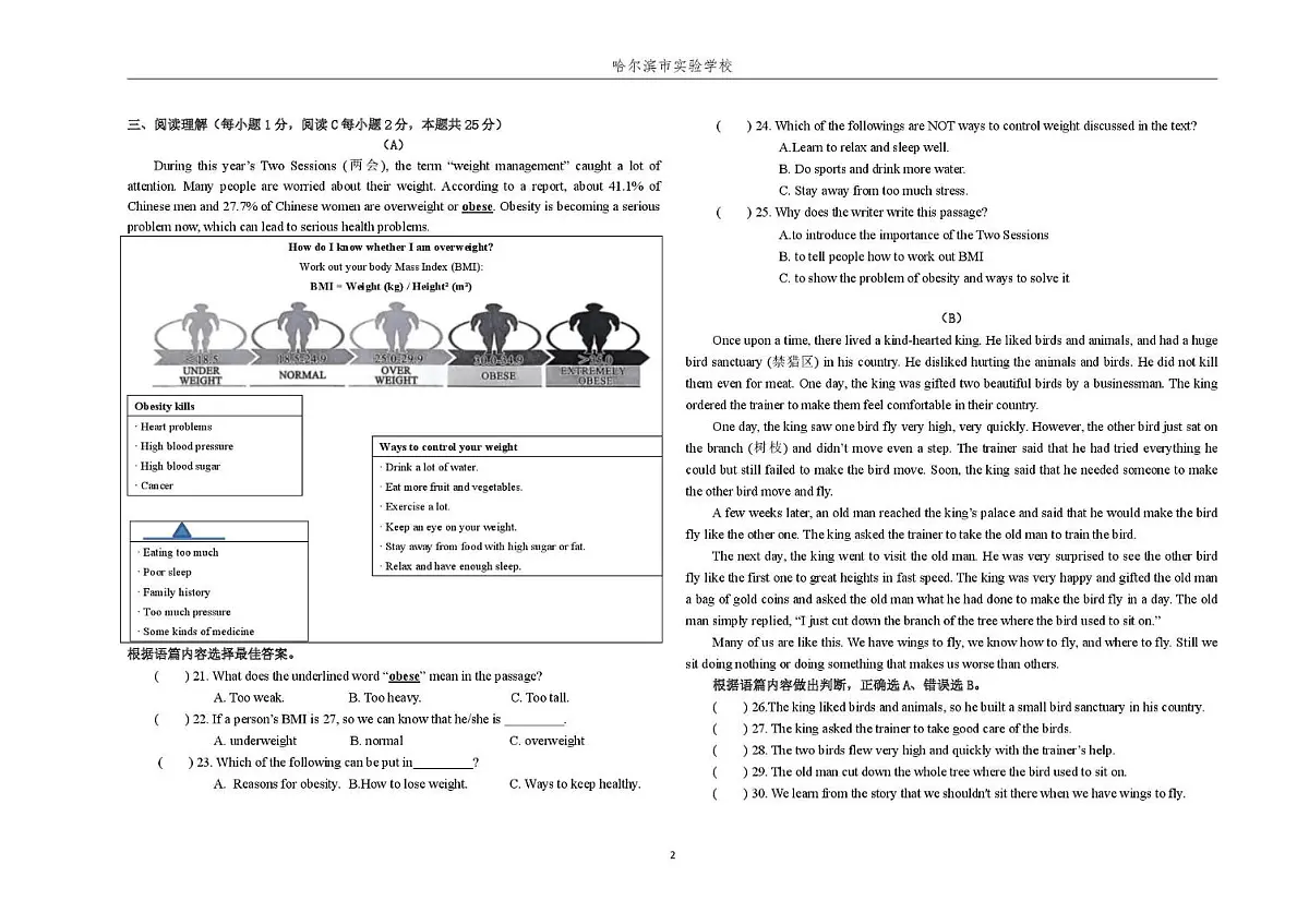 黑龙江省哈尔滨市松北实验中学2025-2026学年九年级上学期10英语月考试题第2页