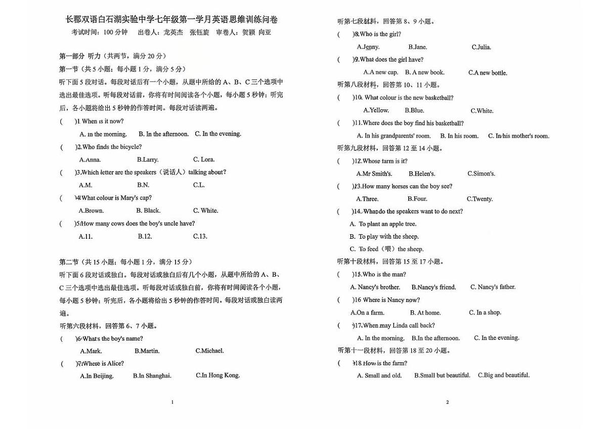 湖南省长沙市长郡双语白石湖实验中学2025-2026学年七年级上学期第一次月考英语试卷第1页