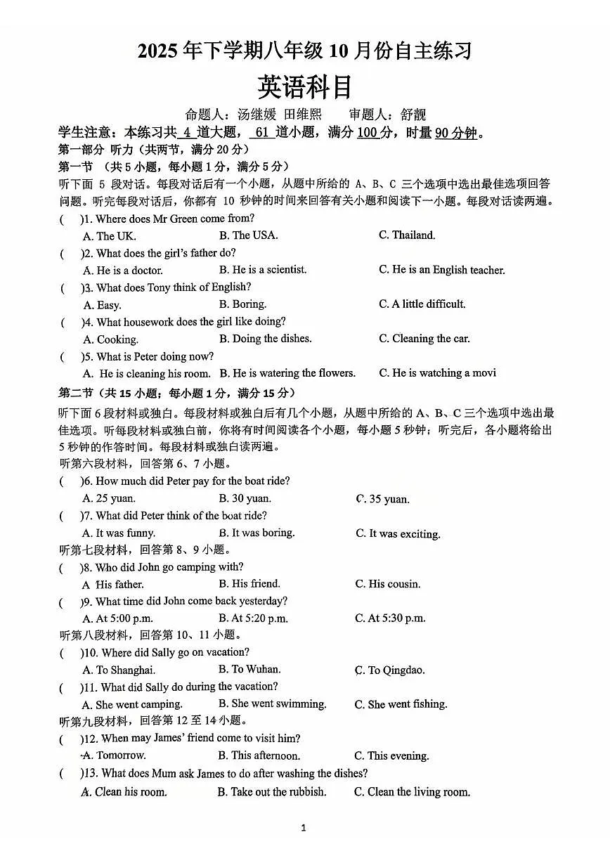 湖南省长沙市西雅中学2025-2026学年八年级上学期第一次月考英语试卷第1页