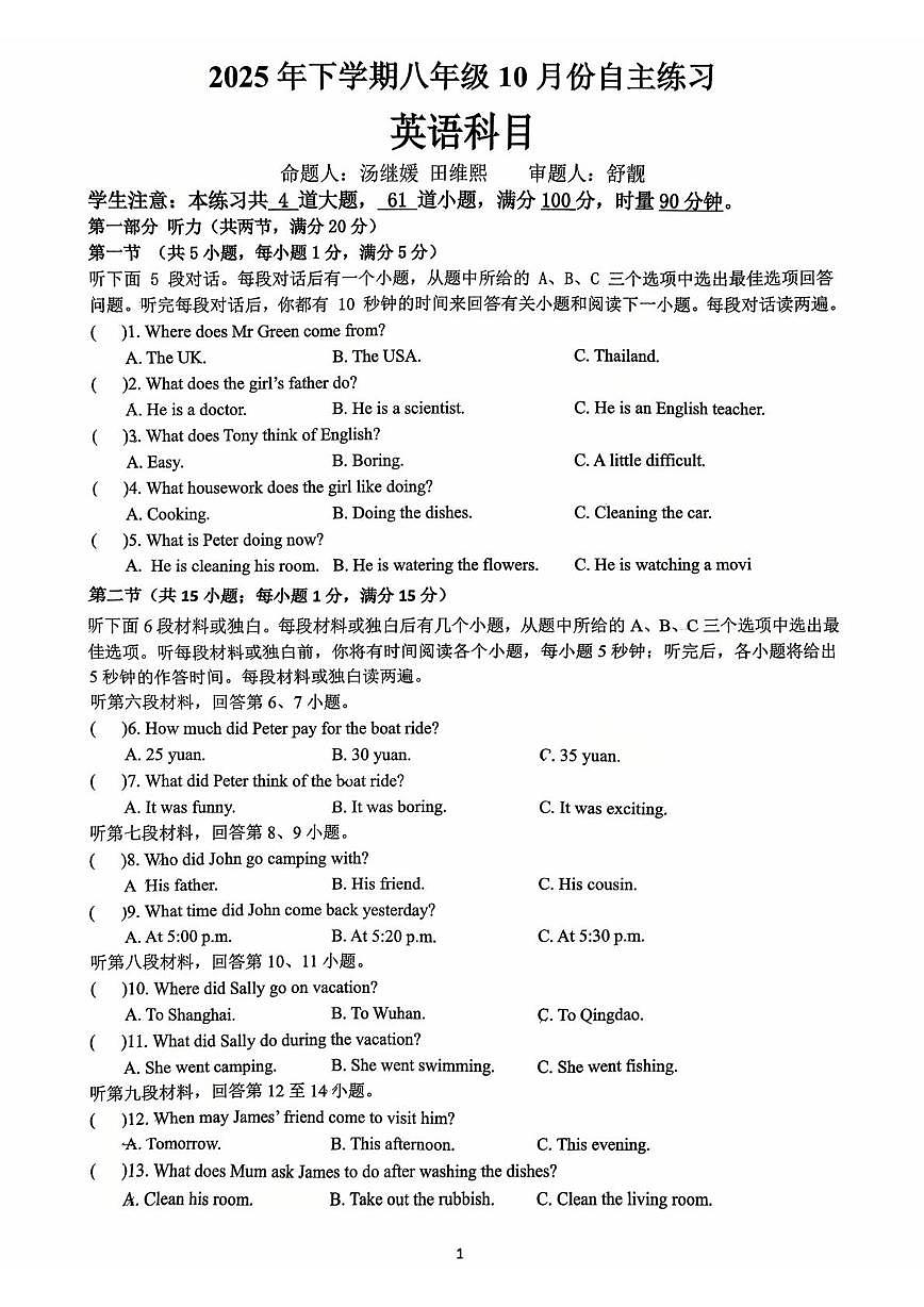 湖南省长沙市西雅中学2025-2026学年八年级上学期第一次月考英语试卷第1页