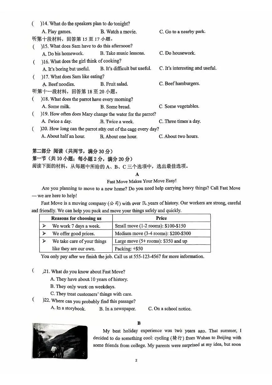 湖南省长沙市西雅中学2025-2026学年八年级上学期第一次月考英语试卷第2页