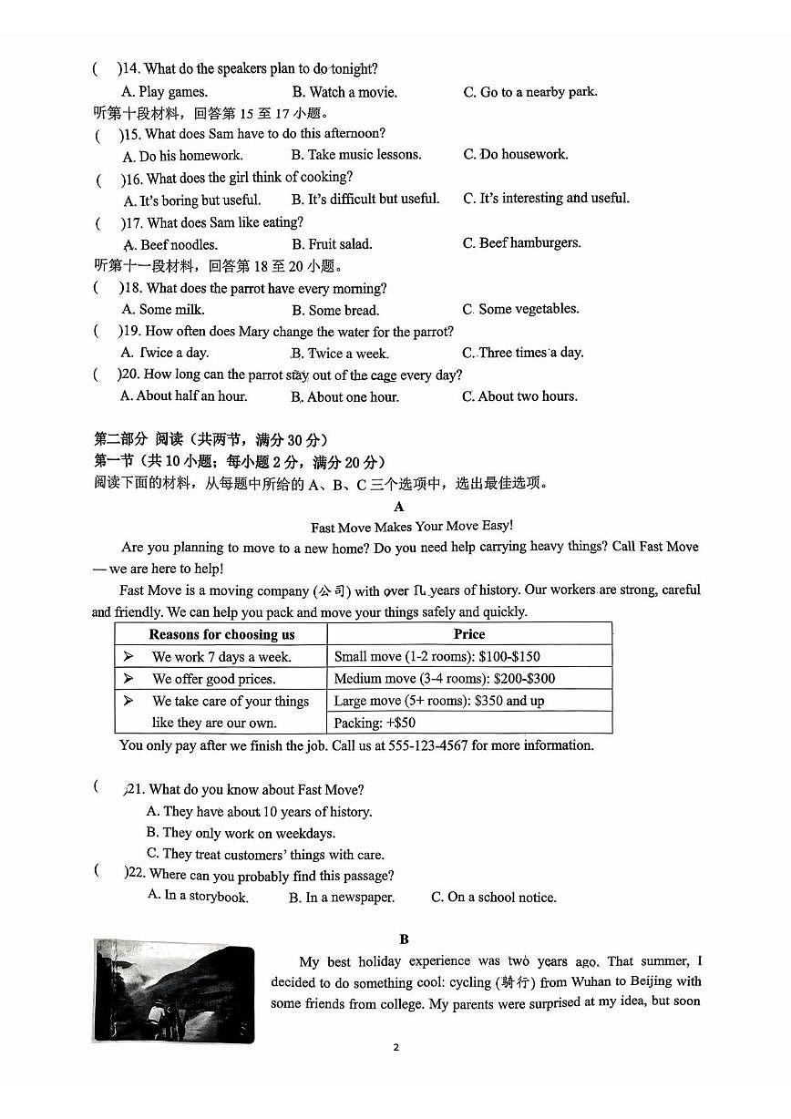 湖南省长沙市西雅中学2025-2026学年八年级上学期第一次月考英语试卷第2页