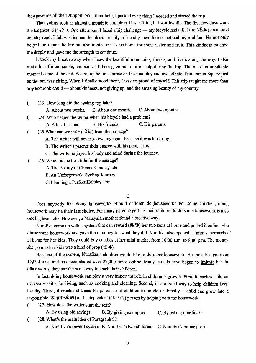 湖南省长沙市西雅中学2025-2026学年八年级上学期第一次月考英语试卷第3页