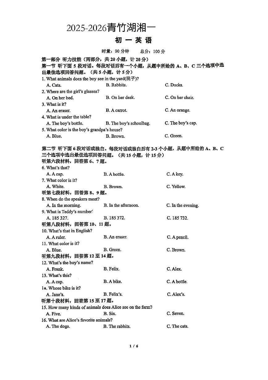 湖南省长沙市青竹湖湘一中学2025-2026学年七年级上学期第一次月考英语试卷第1页