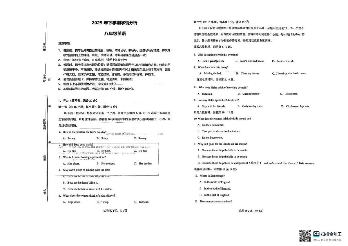 湖南省长沙市郡系2025-2026学年八年级上学期10月月考英语试题第1页