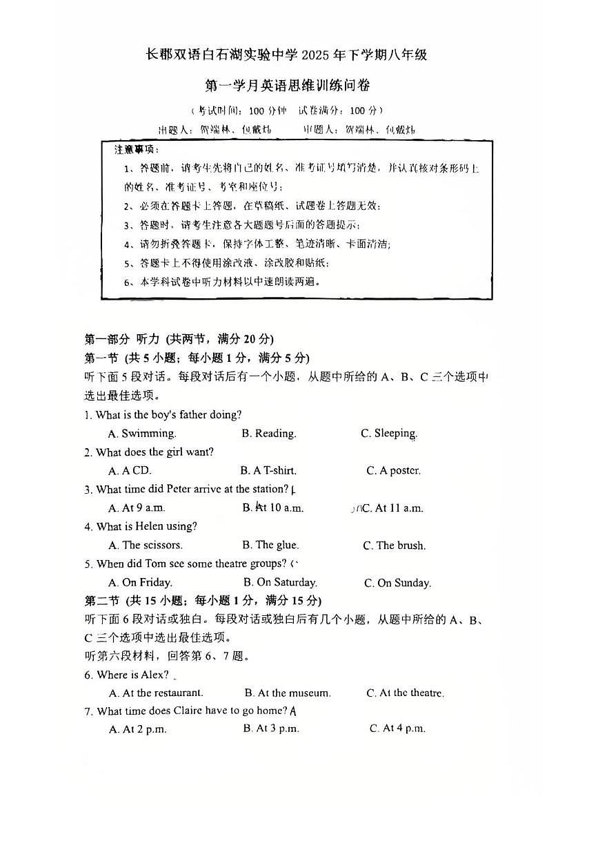 湖南省长沙市长郡双语白石湖实验中学2025-2026学年上学期八年级英语第一次月考试卷第1页