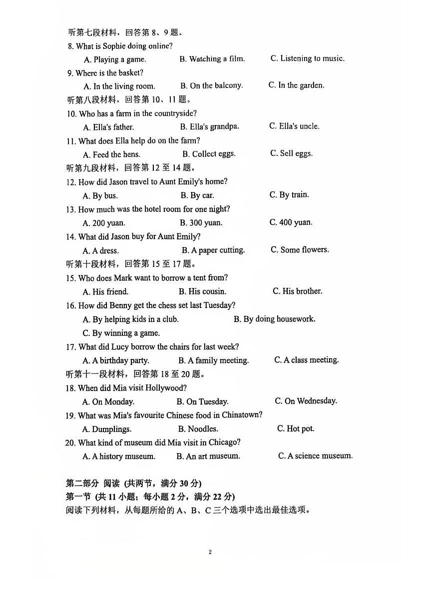 湖南省长沙市长郡双语白石湖实验中学2025-2026学年上学期八年级英语第一次月考试卷第2页