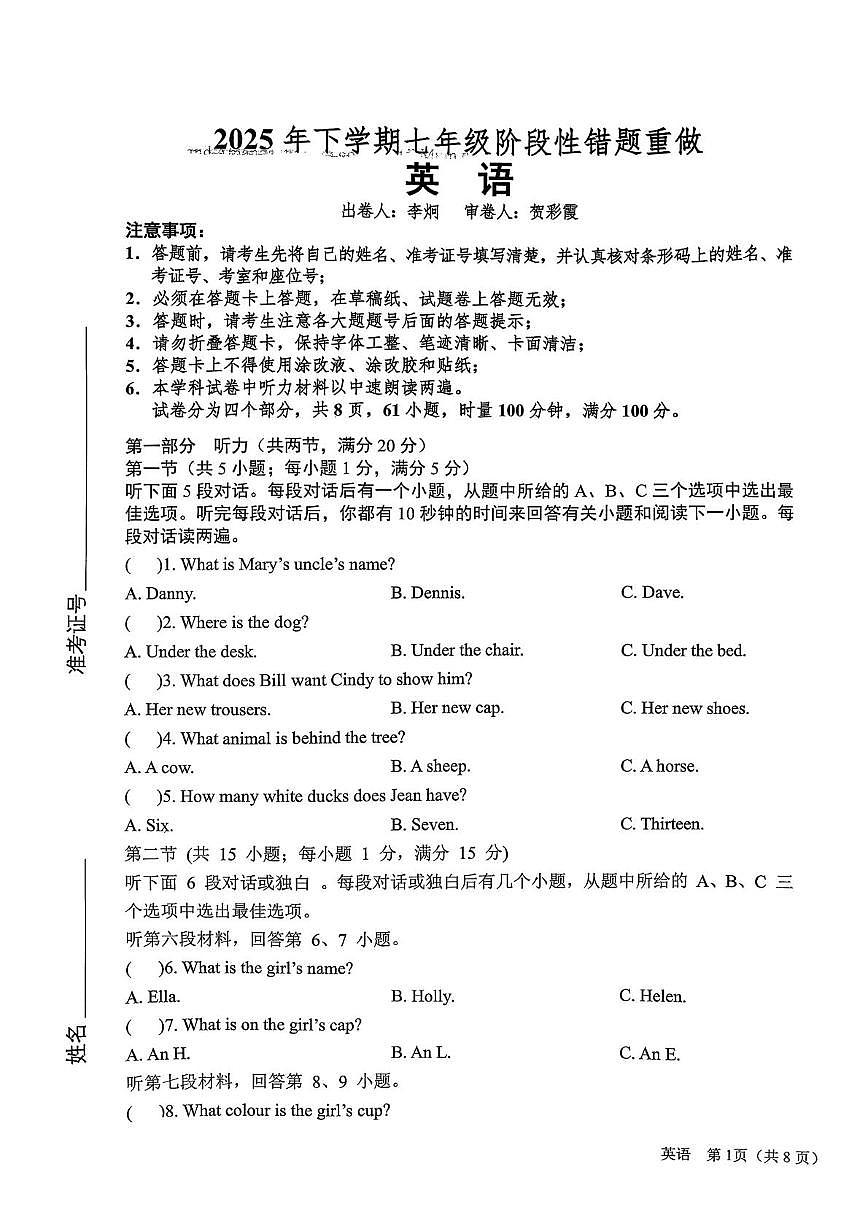 湖南省长沙市长郡月亮岛中学2025-2026学年七年级上学期第一次月考英语试卷第1页