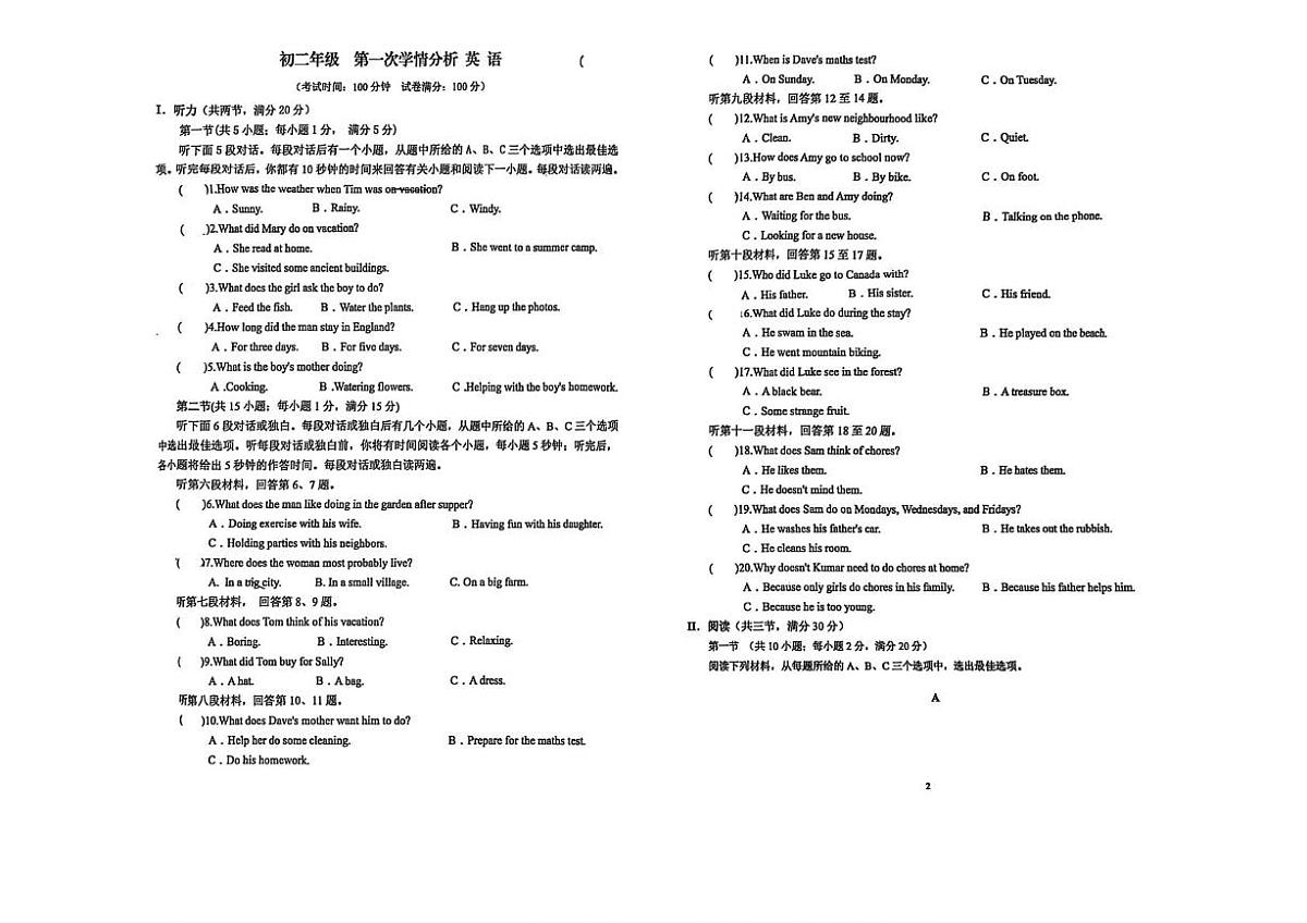 湖南省长沙市岳麓区麓山国际洋湖实验学校2025-2026学年八年级上学期第一次月考英语试卷第1页