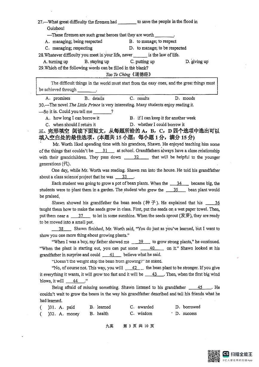 江苏省泰州市靖江市滨江学校2025-2026学年九年级上学期10月月考英语试题第3页