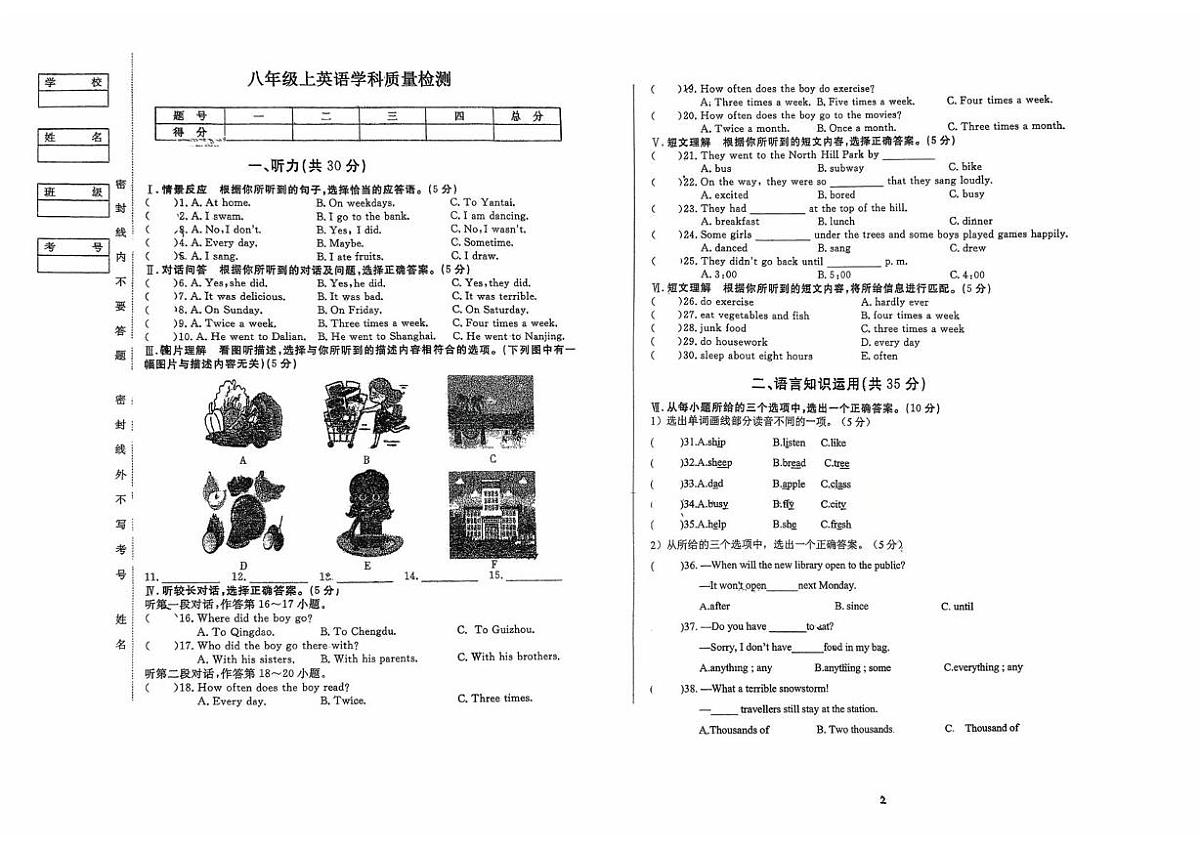 吉林省吉林市松花江中学2025-2026学年八年级上学期第一次月考英语试题第1页