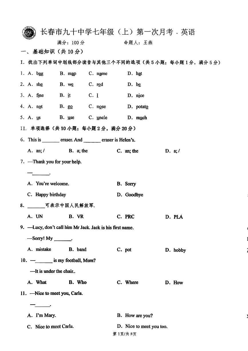 吉林省长春市朝阳区九十中学2025-2026学年七年级上学期10月月考英语试题第1页
