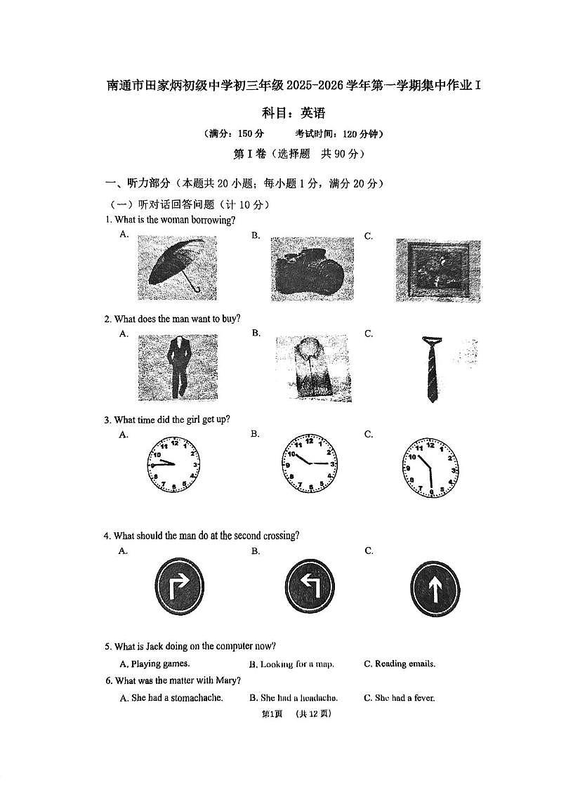 江苏省南通市崇川区田家炳初级中学2025-2026学年九年级上学期第一次月考英语试卷第1页