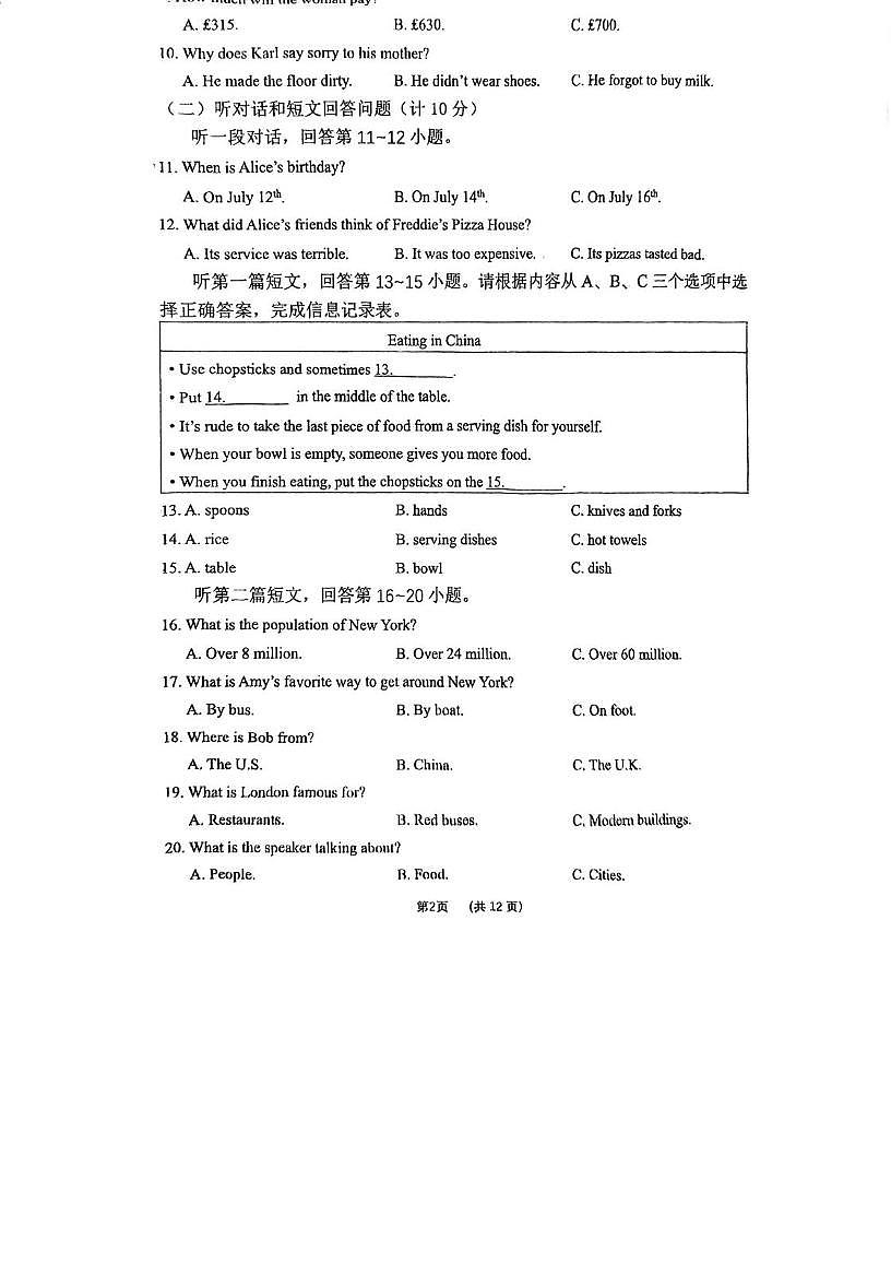 江苏省南通市崇川区田家炳初级中学2025-2026学年九年级上学期第一次月考英语试卷第2页