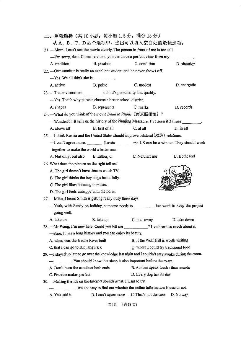 江苏省南通市崇川区田家炳初级中学2025-2026学年九年级上学期第一次月考英语试卷第3页