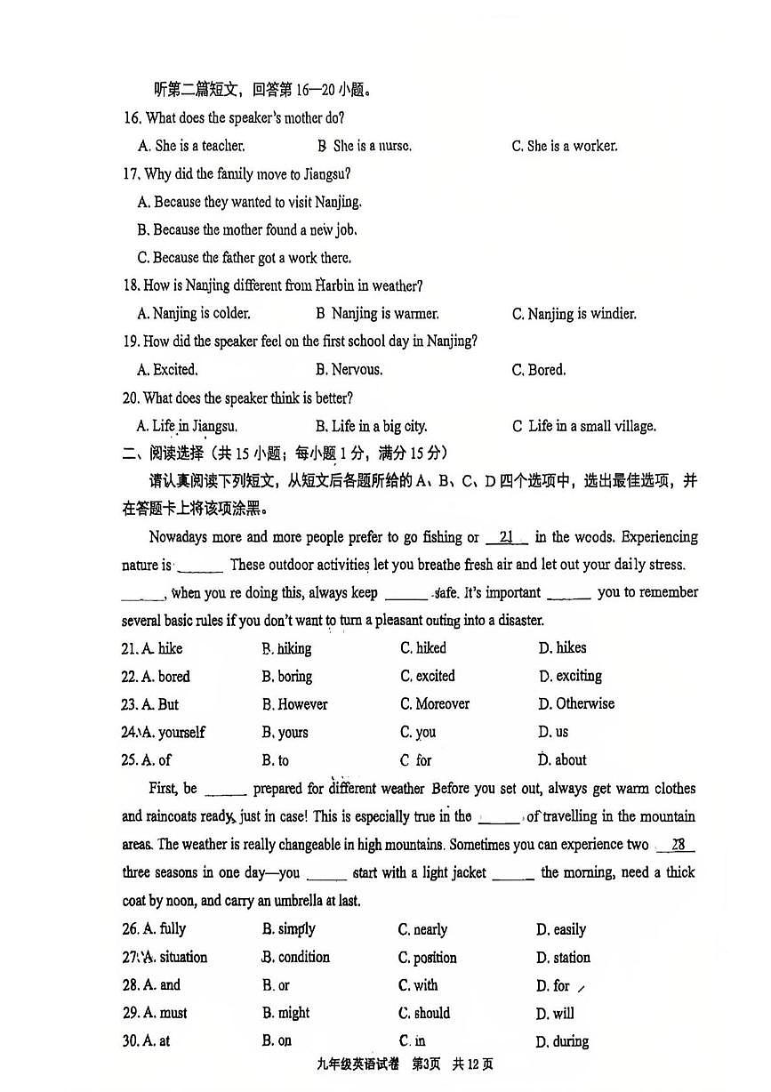 江苏省南京市高淳区2025-2026学年九年级上学期10月月考英语试题第3页