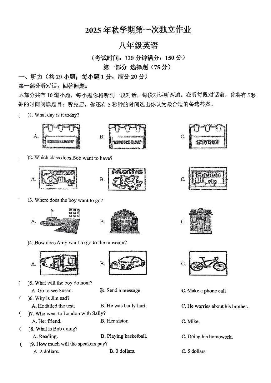 江苏省泰州市姜堰区励才实验学校2025-2026学年八年级上学期第一次月考英语试卷第1页