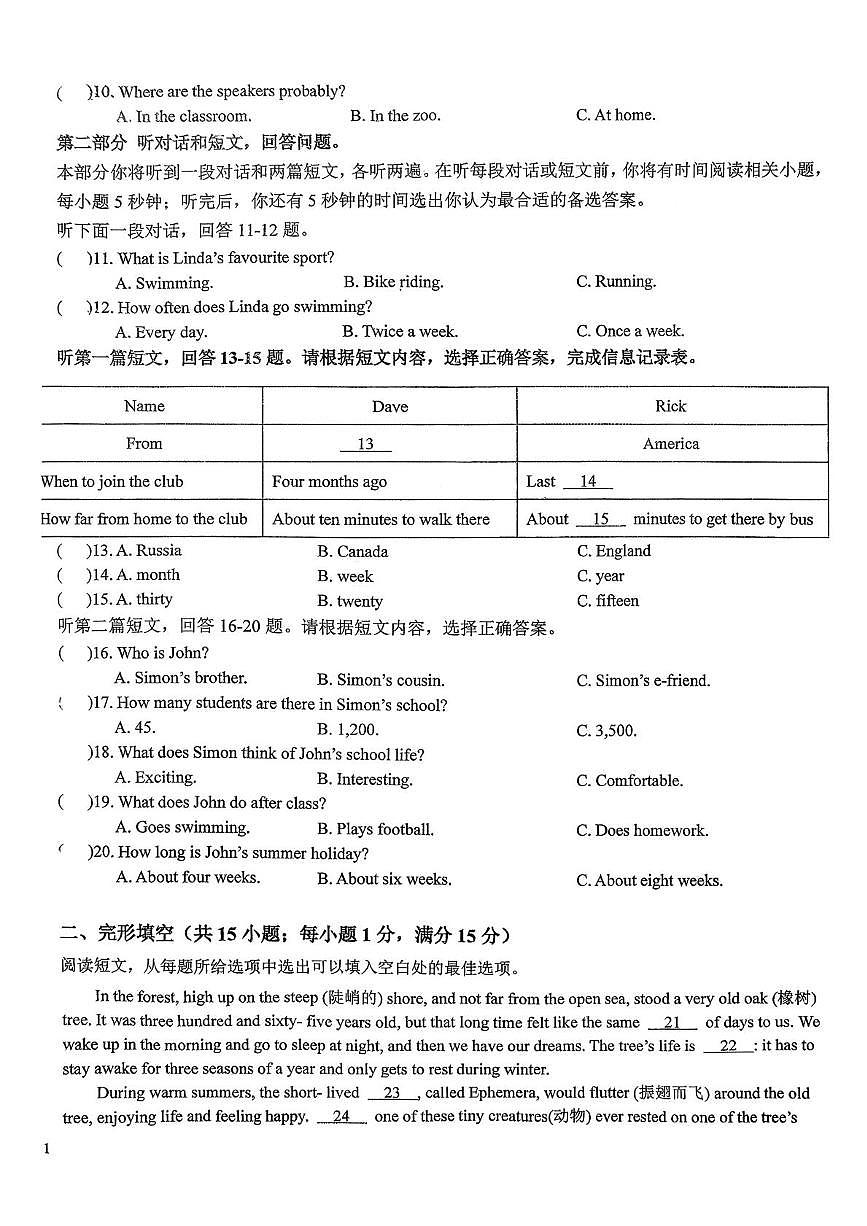 江苏省泰州市姜堰区励才实验学校2025-2026学年八年级上学期第一次月考英语试卷第2页
