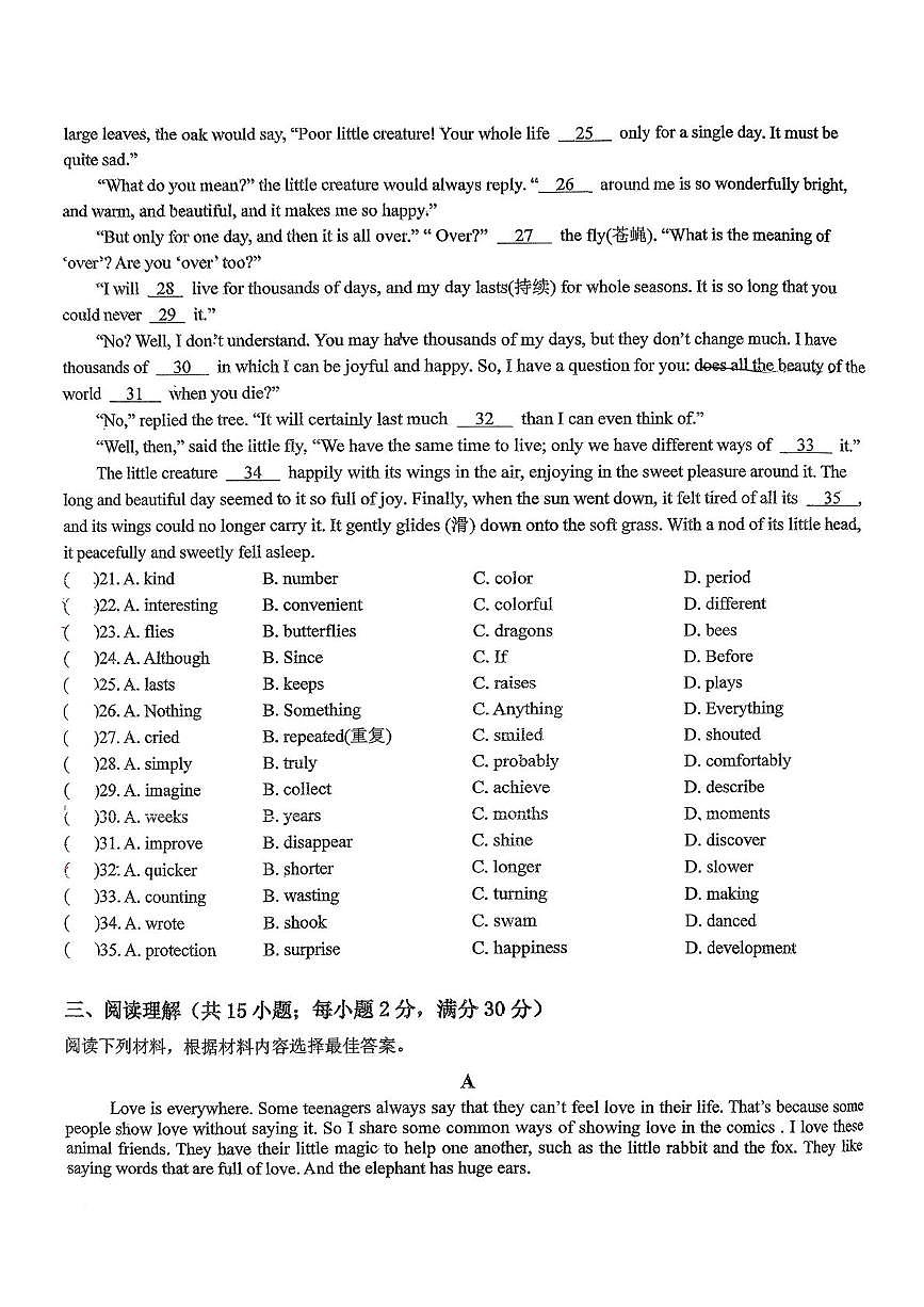 江苏省泰州市姜堰区励才实验学校2025-2026学年八年级上学期第一次月考英语试卷第3页
