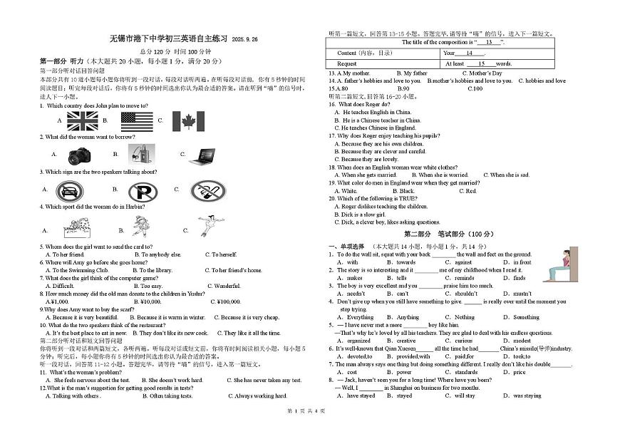 江苏省无锡市港下中学2025-2026学年九年级上学期10月月考英语试卷第1页