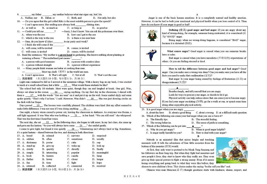 江苏省无锡市港下中学2025-2026学年九年级上学期10月月考英语试卷第2页
