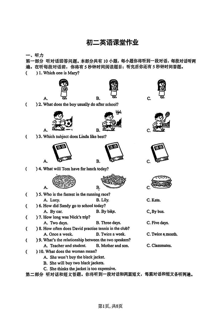 江苏省盐城市初级中学2025-2026学年八年级上学期第一次月考英语试卷第1页