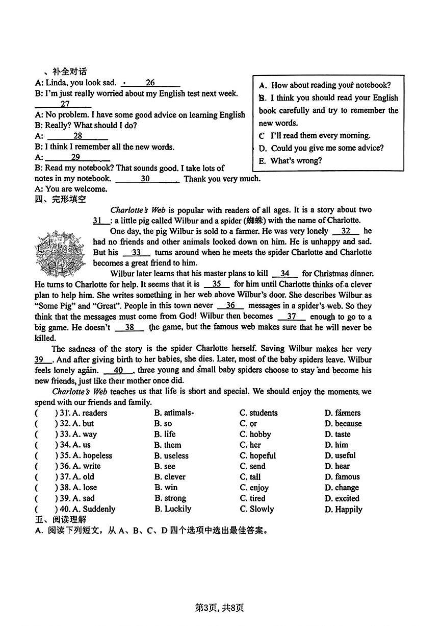 江苏省盐城市初级中学2025-2026学年八年级上学期第一次月考英语试卷第3页