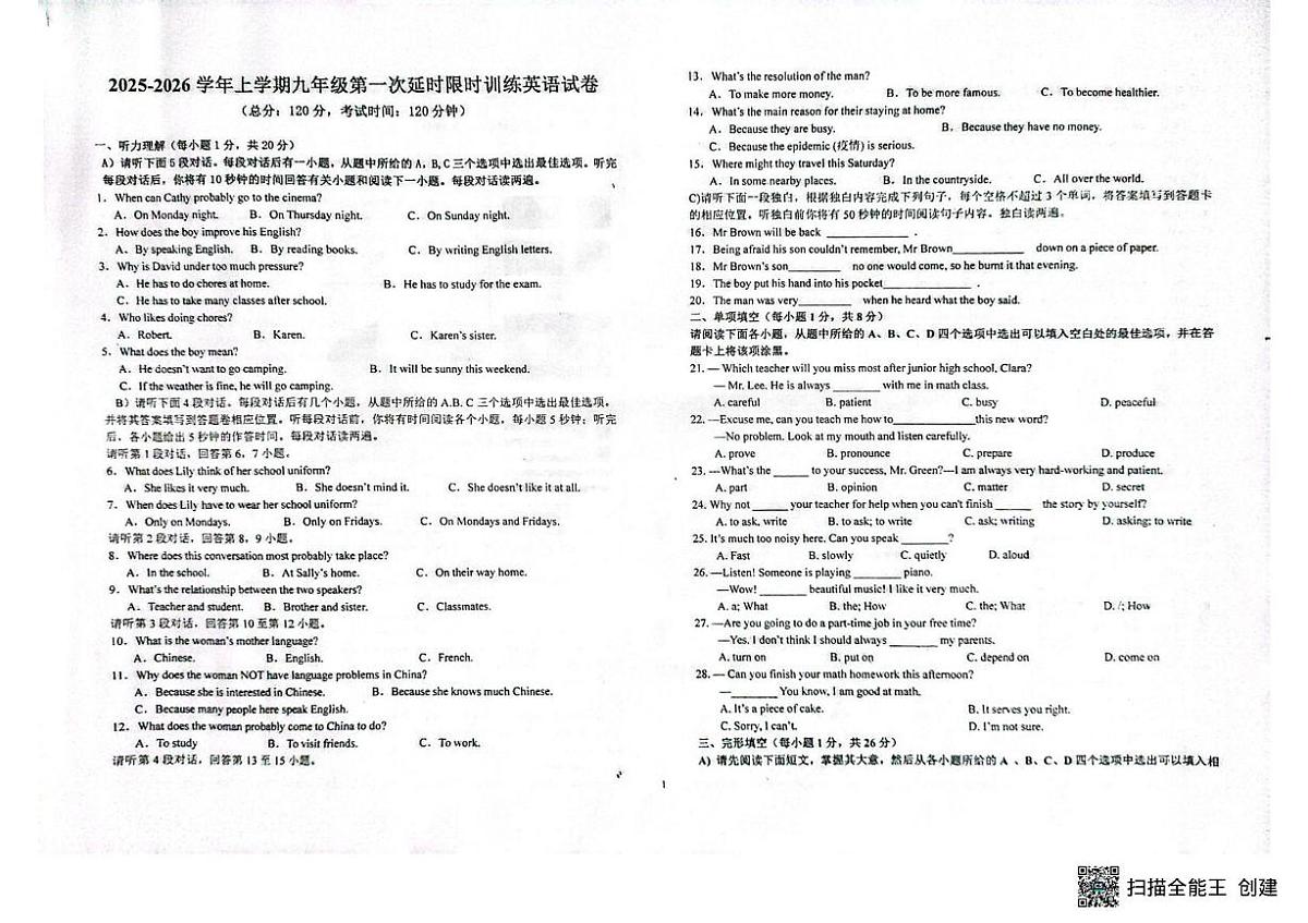 江西省赣州市大余县2025-2026学年九年级上学期10月月考英语试题第1页