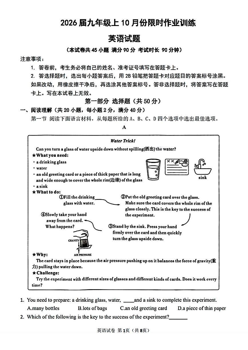 辽宁省鞍山市高新区2025-2026学年九年级上学期10月月考英语试题第1页