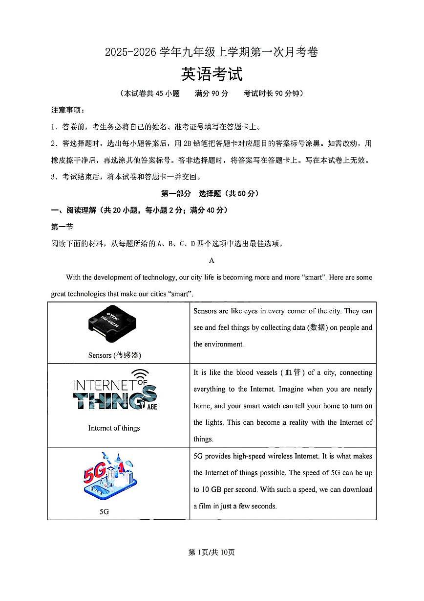 辽宁省大连市名校联盟2025-2026学年九年级上学期第一次月考英语试题第1页