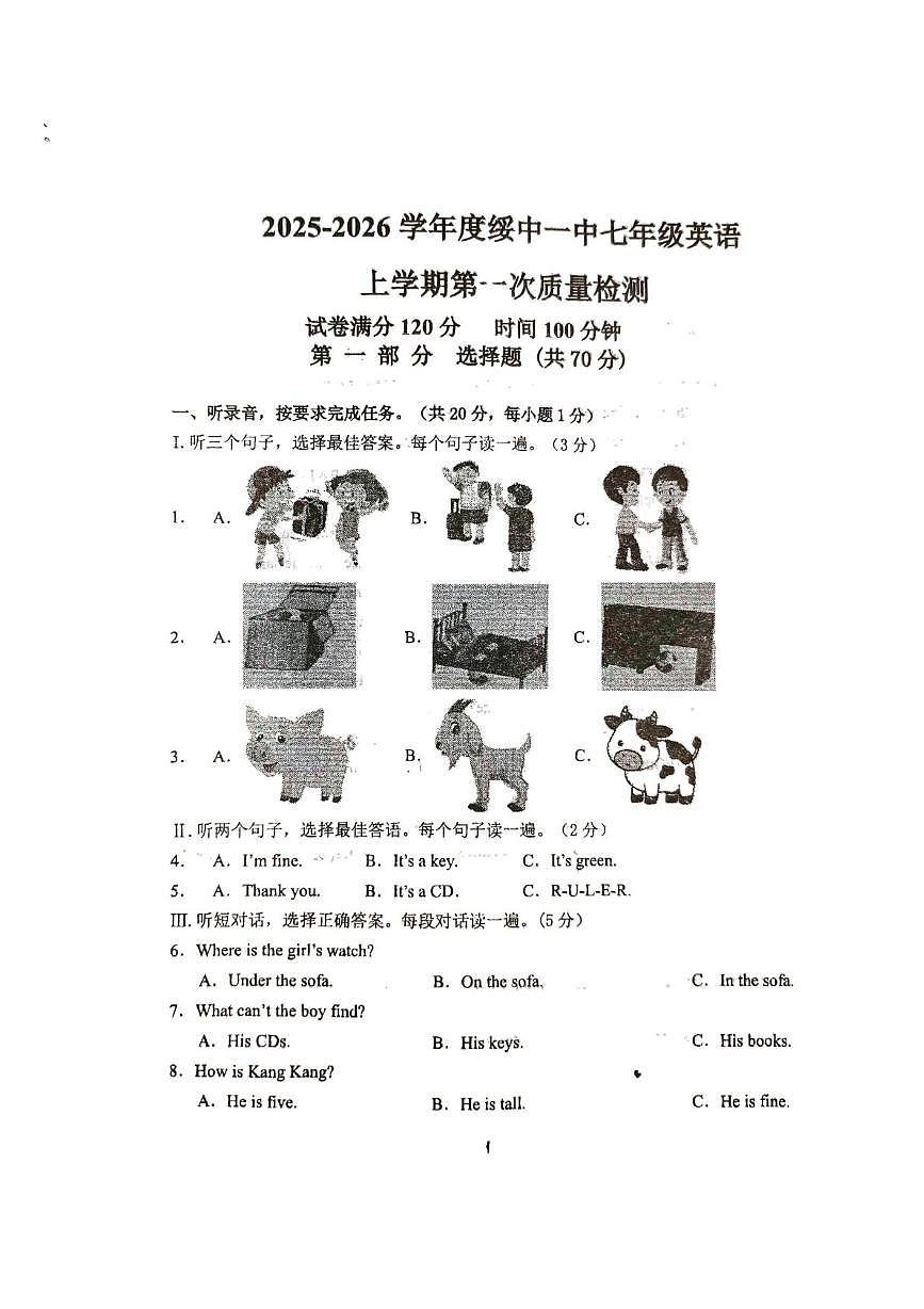 辽宁省葫芦岛市绥中县绥中县第一初级中学2025-2026学年七年级上学期10月月考英语试题第1页