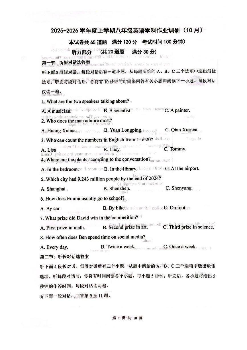 辽宁省沈阳市第七中学2025-2026学年八年级上学期10月份月考英语试卷第1页